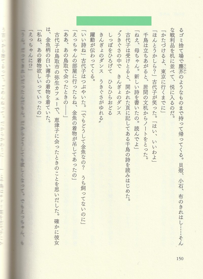 きんぎょ|月のゆくへはわからない ー田中千鳥の世界