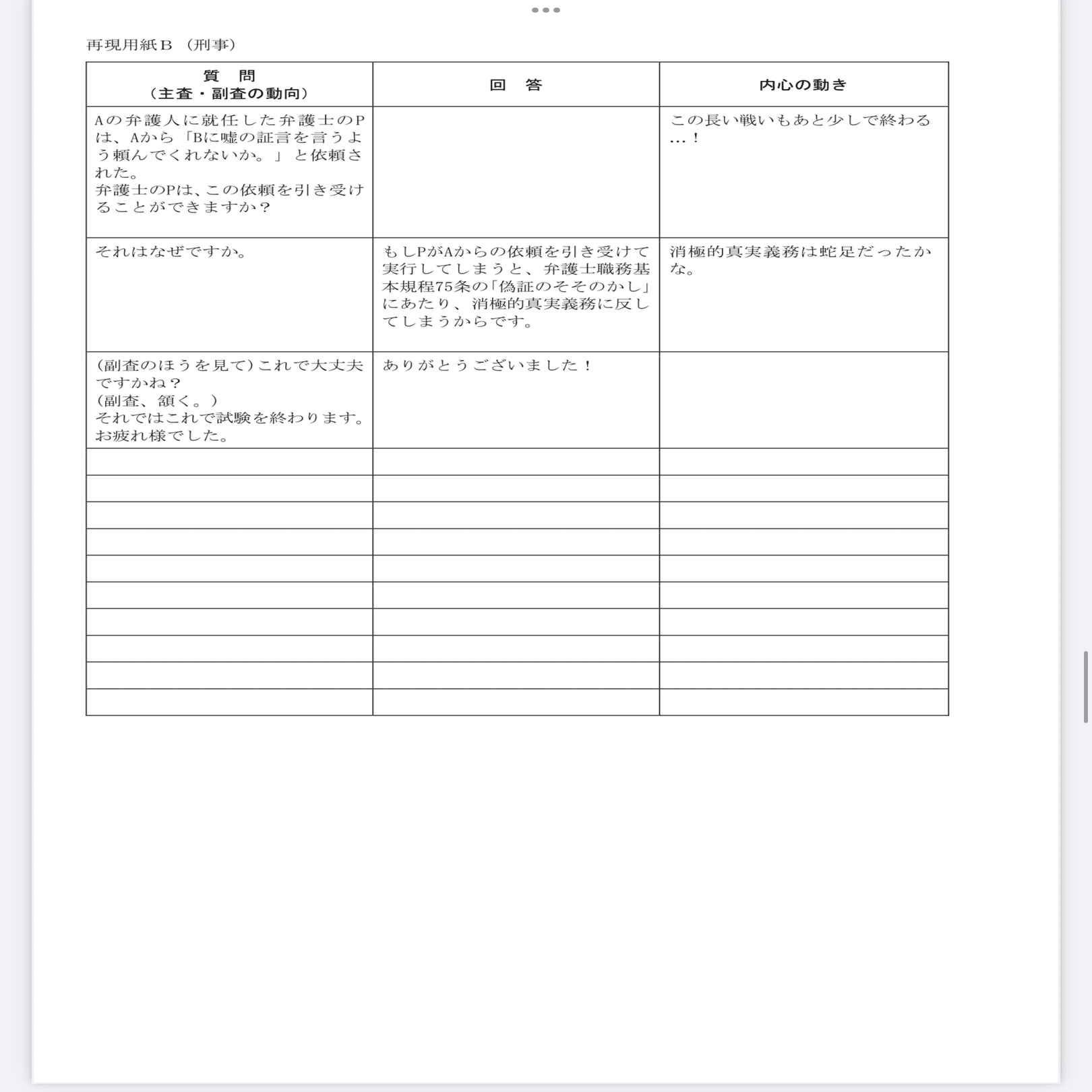 令和5年度予備試験口述式試験再現｜焼石 会計(やけいし れじ)