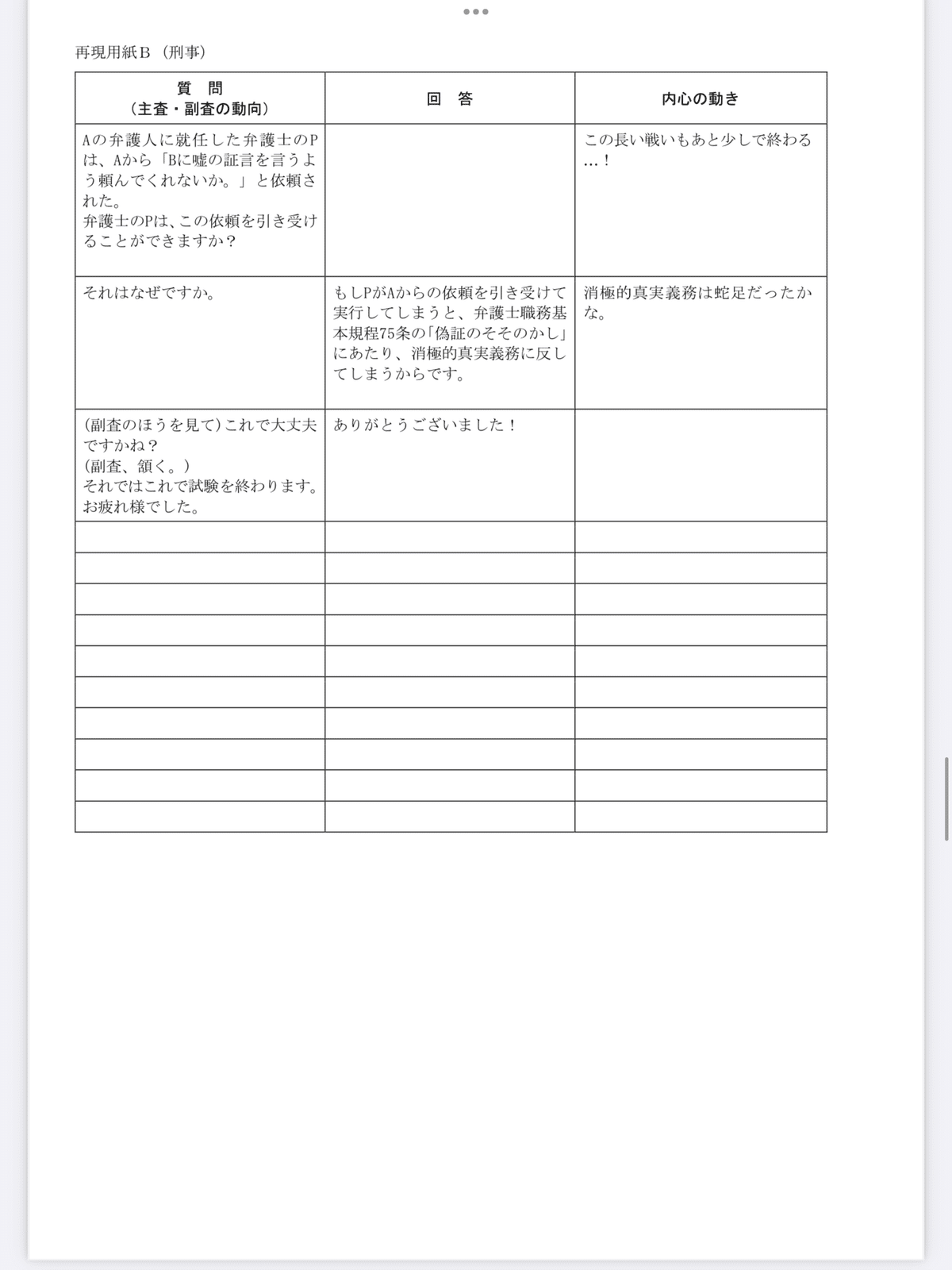 令和5年度予備試験口述式試験再現｜焼石 会計(やけいし れじ)