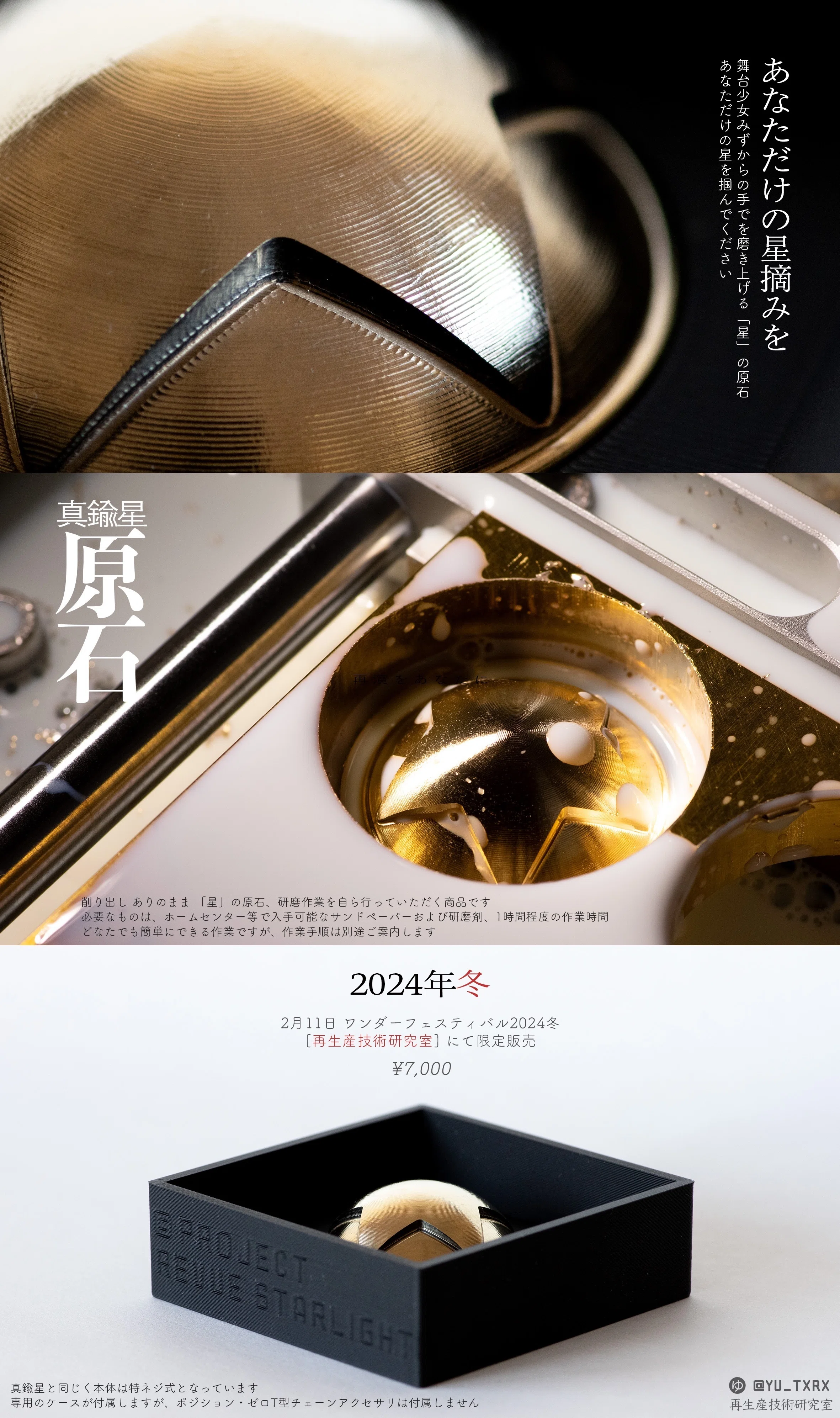 戯曲 星磨き - 真鍮星 原石 研磨手順書｜ゆ