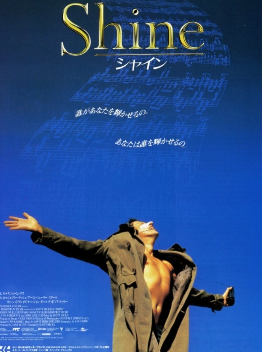 映画 シャイン(Shine)|Gén Thaw 映画 シャイン(Shine)|Gén Thaw
