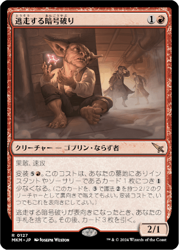 カルロフ邸殺人事件』のカード評価しよう｜MTGスタン環境まとめたい