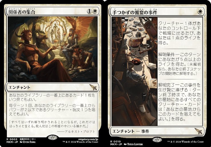 カルロフ邸殺人事件』のカード評価しよう｜MTGスタン環境まとめたい
