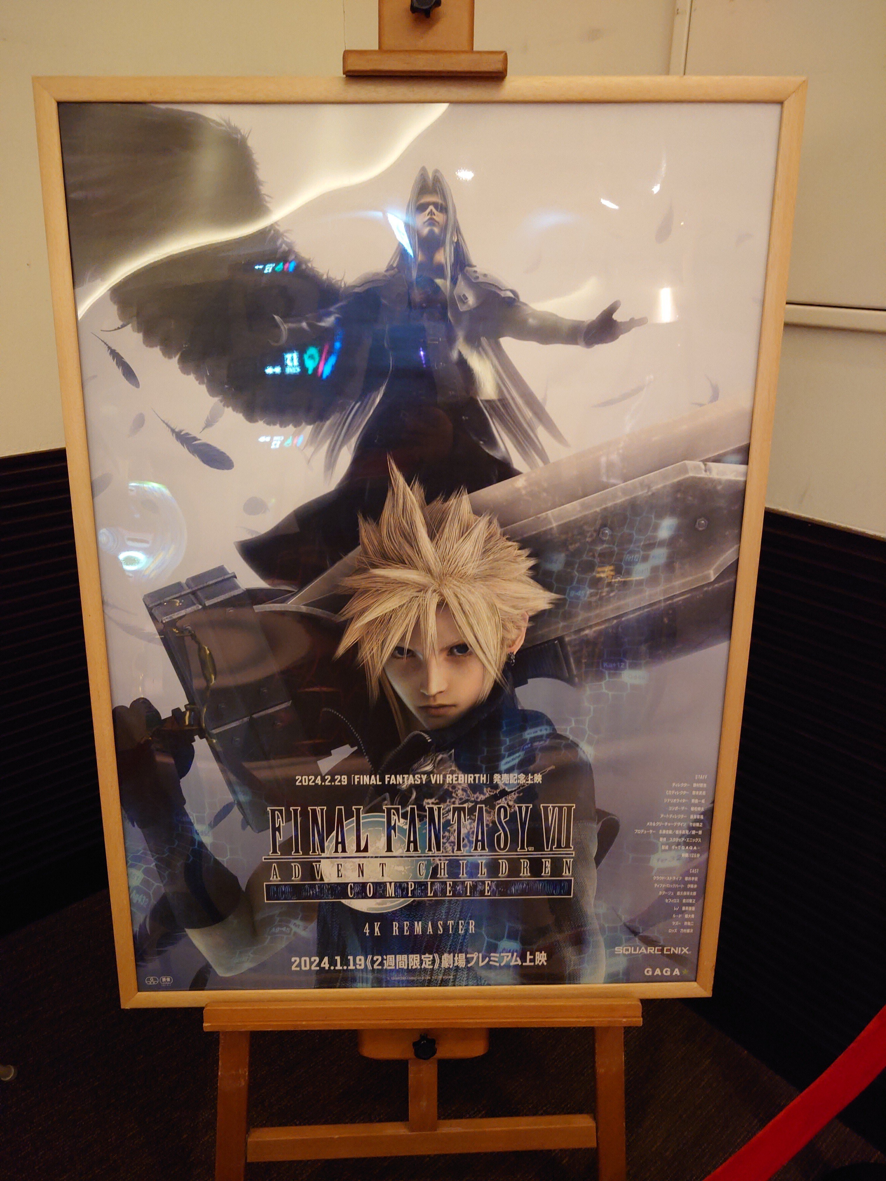 2024.01.27 『FINAL FANTASY VII ADVENT CHILDREN COMPLETE 4K