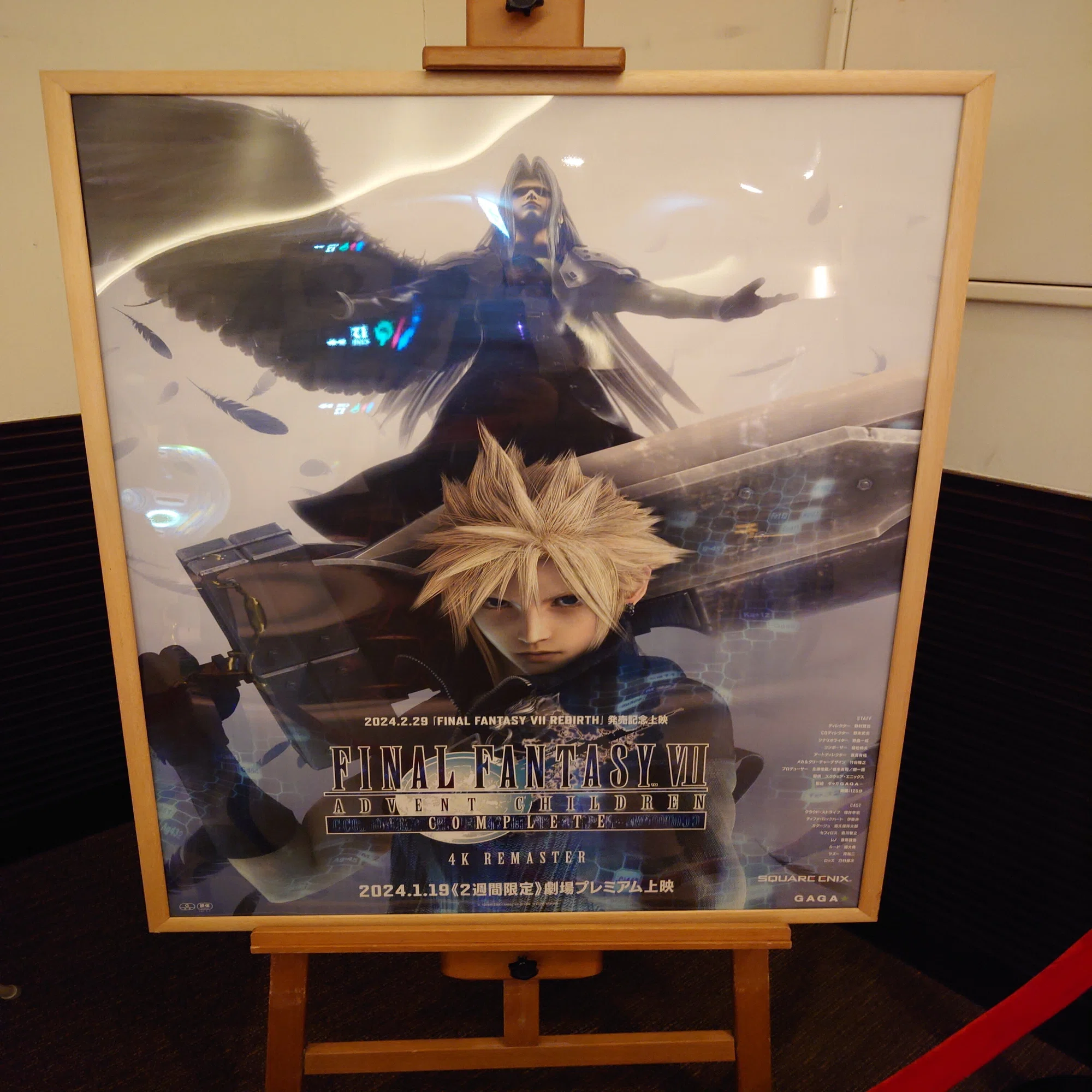 2024.01.27 『FINAL FANTASY VII ADVENT CHILDREN COMPLETE 4K 