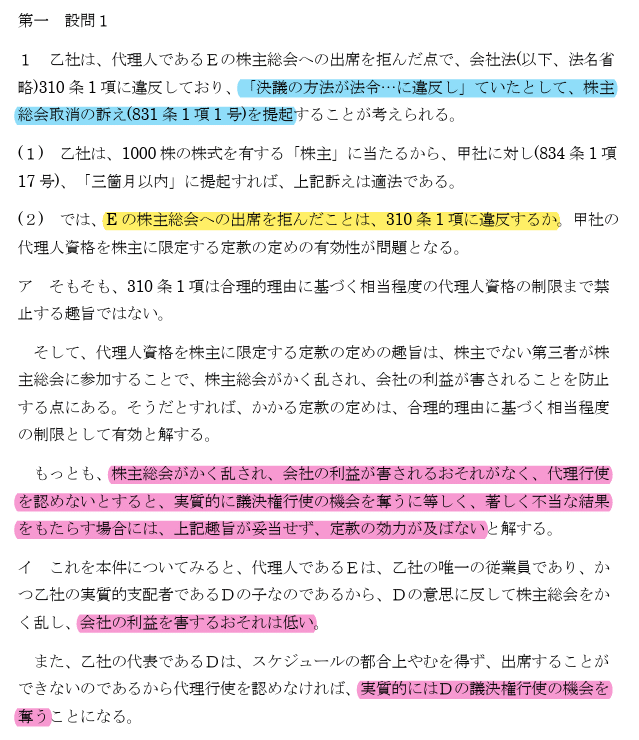 無料】令和5年度予備論文再現とその分析から見えてくる答案作成
