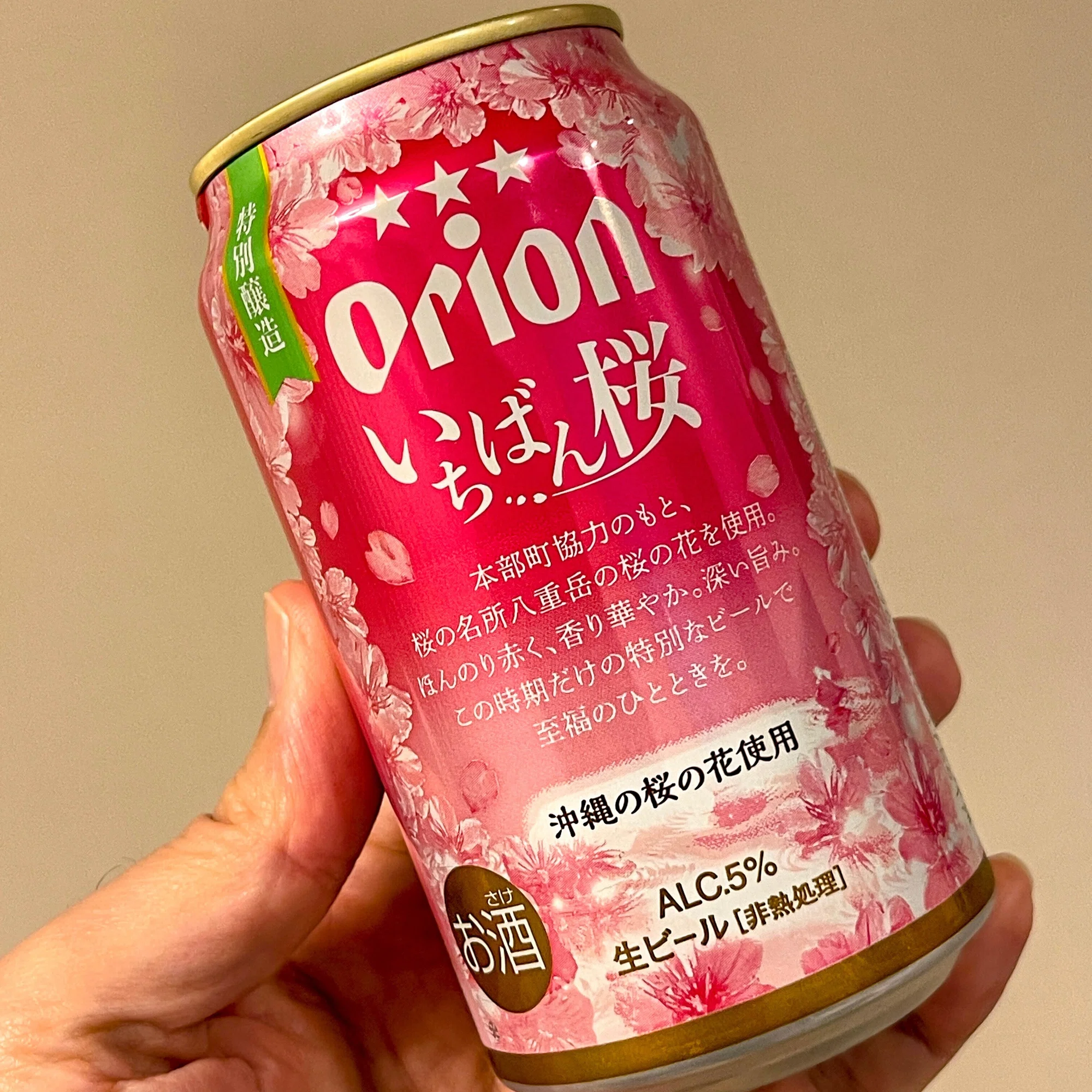 オリオンビール（ORION BEER）の「オリオン いちばん桜」｜yamashin0120