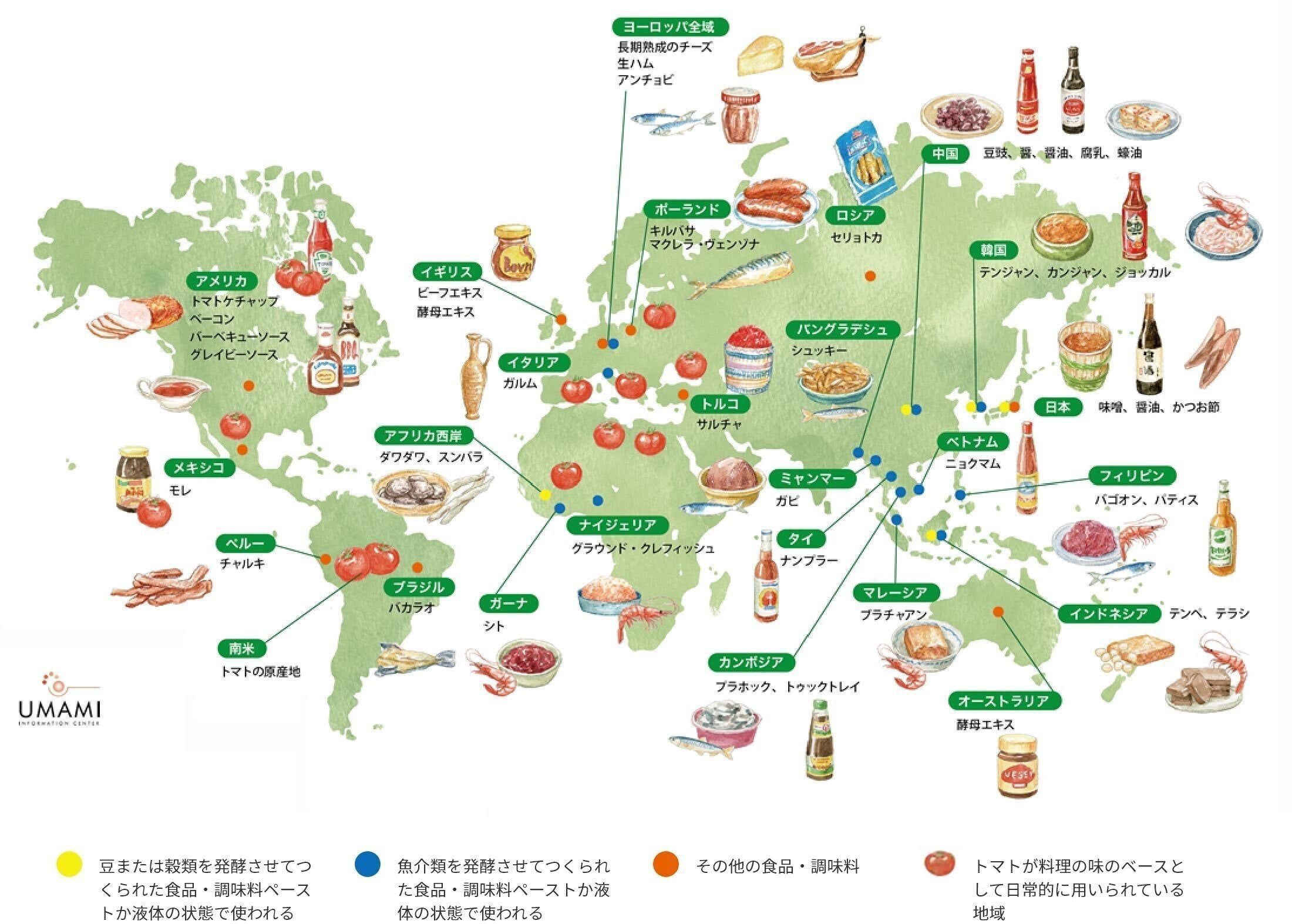 うま味】って何？世界地図で見る食文化|おみそしるラジオ｜伊藤