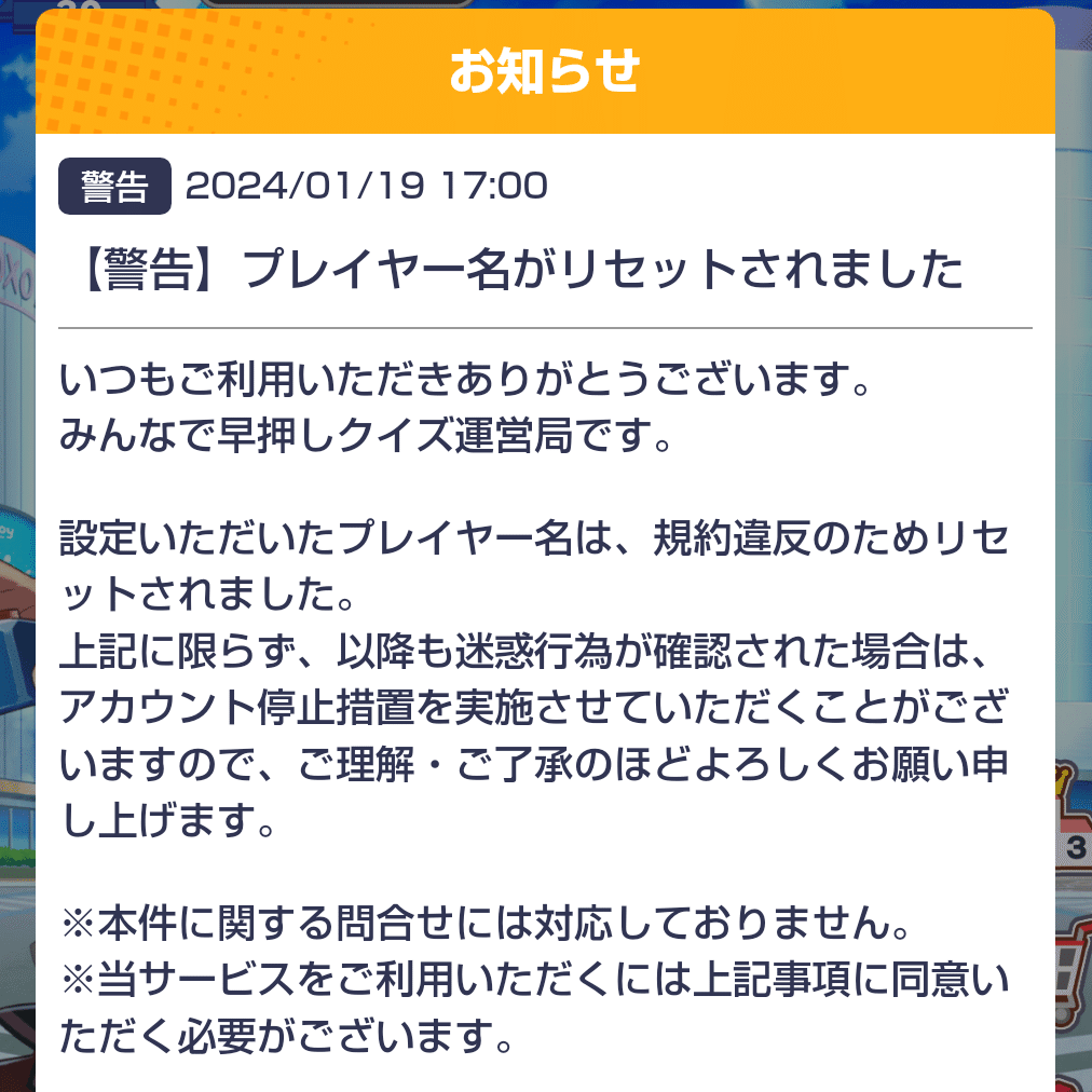 みんはや運営に嫌われている_2024/01/28｜結城eC