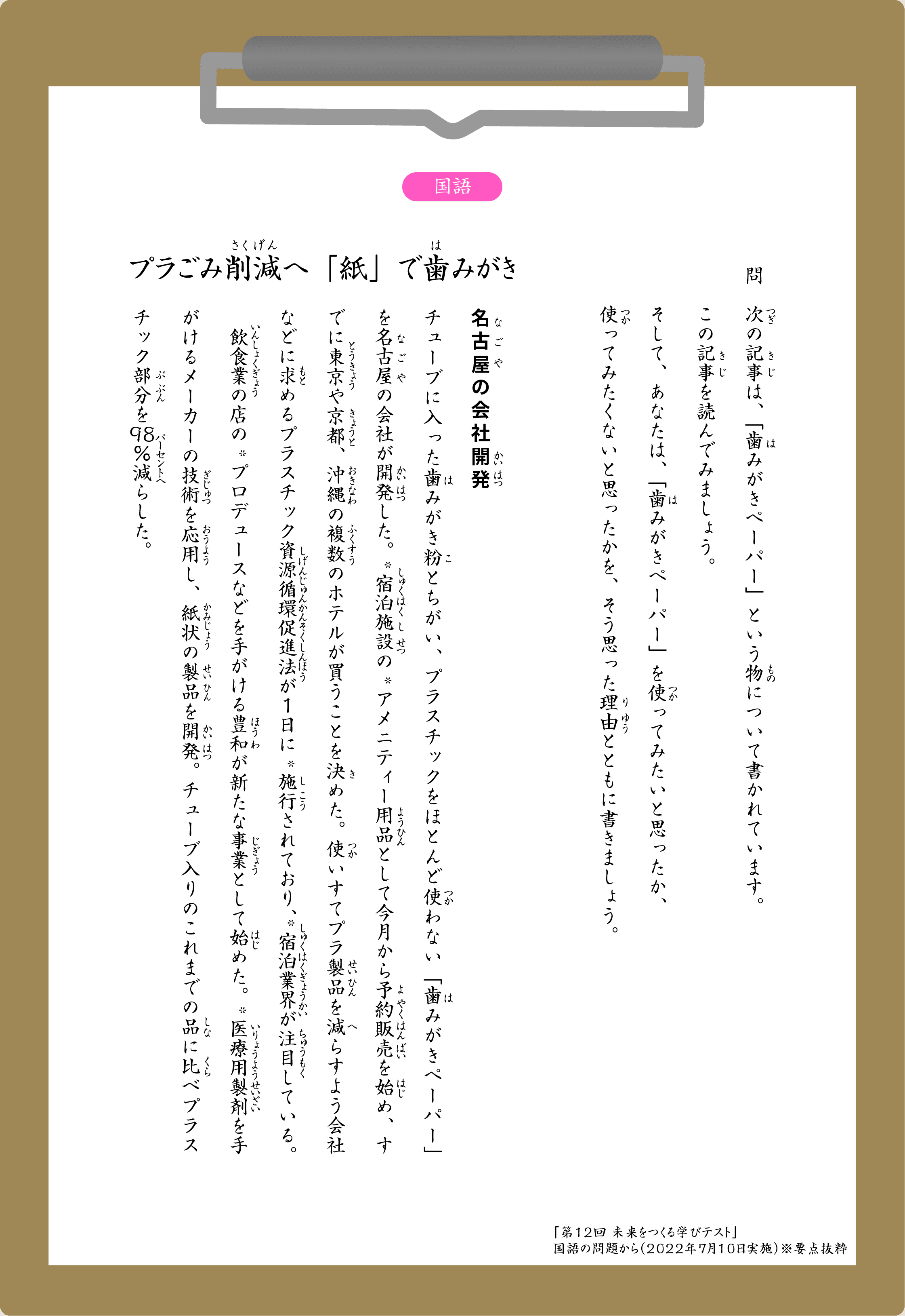 未来をつくる学びテスト 2022年 2021年