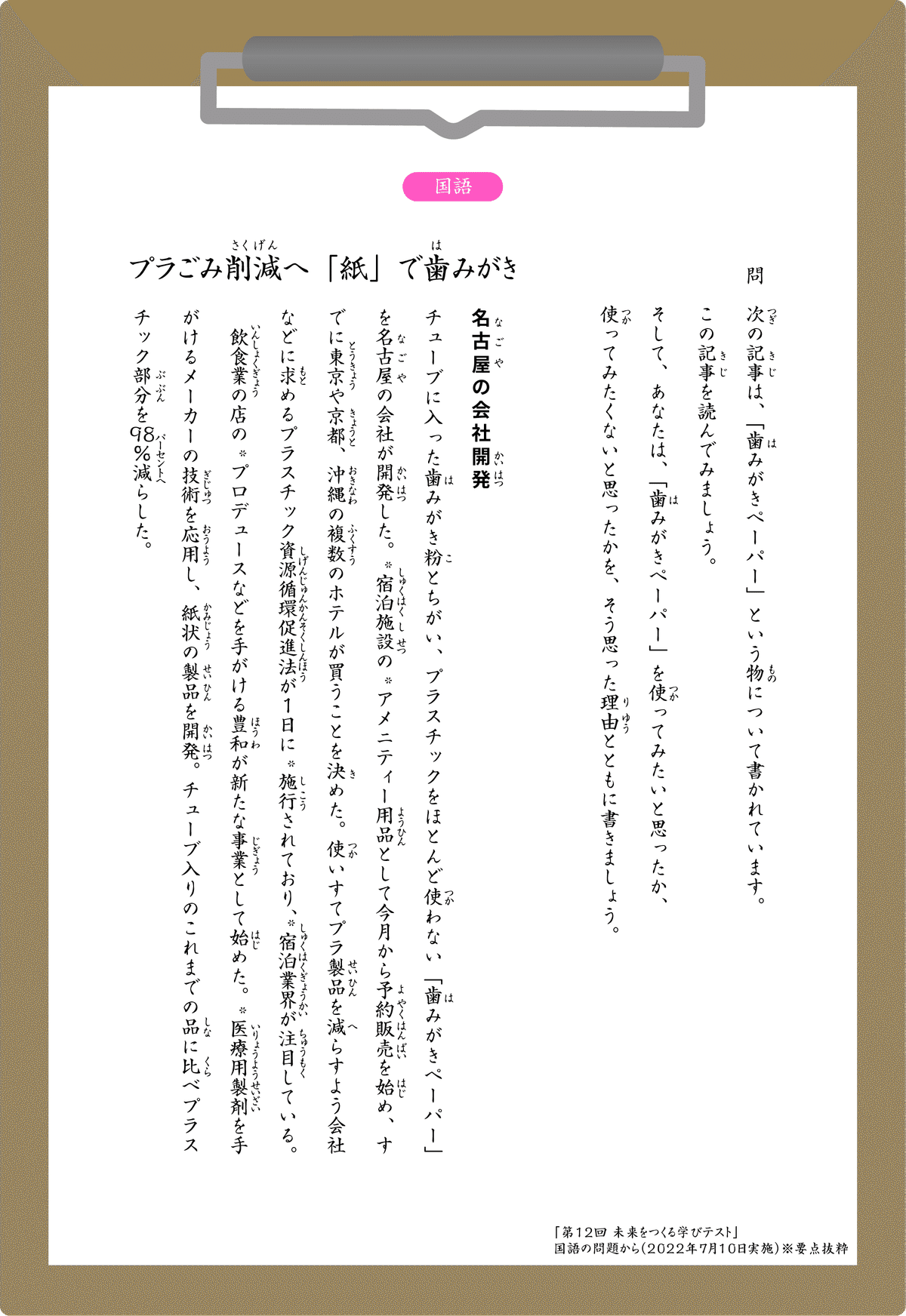 未来をつくる学びテスト2年分過去問プリント 仲間の記述例付