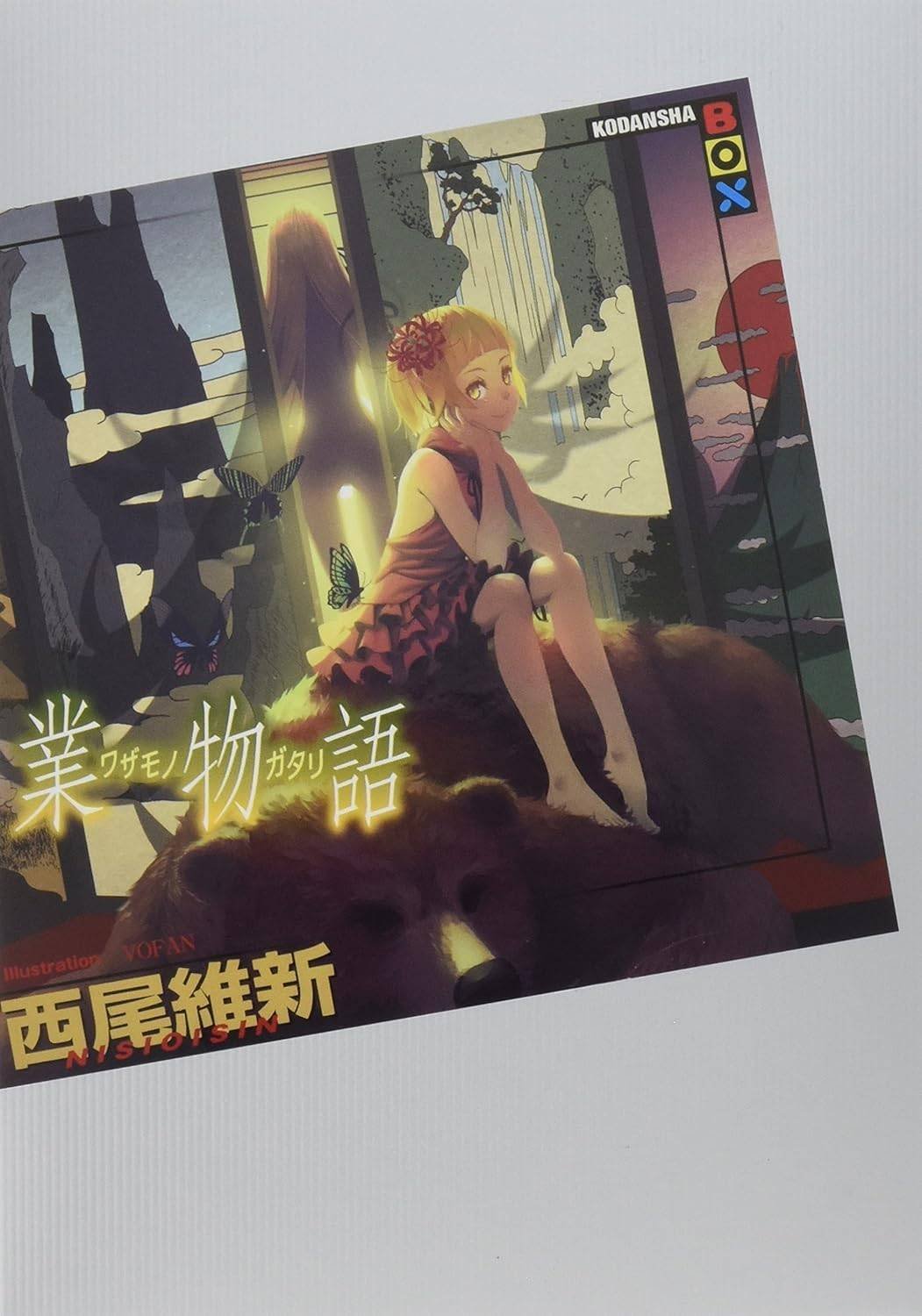 二回目】『傷物語-こよみヴァンプ-』観てきましたー。｜なかなか