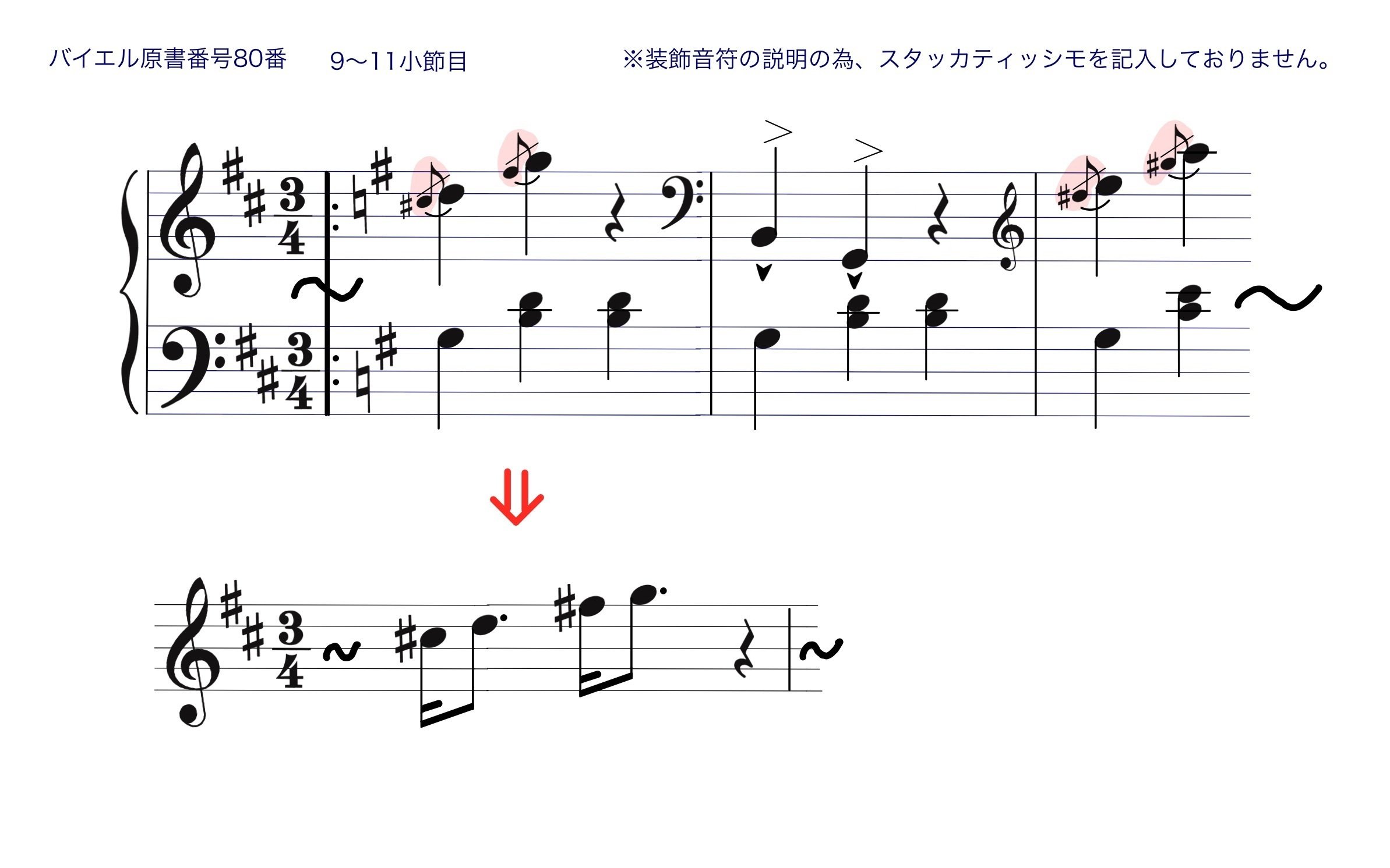 43.演奏してみよう🎶】様々な演奏の仕方②小さく書かれた音符