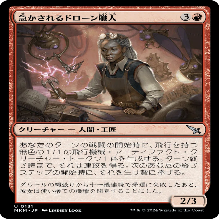 MTG：カルロフ邸殺人事件全カード個人的寸評・赤｜E．B