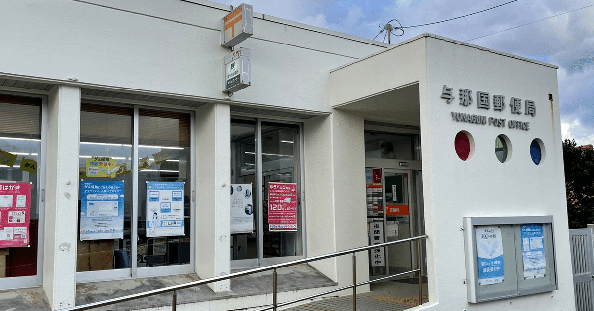🇯🇵 沖縄県：与那国島】日本最西端の島、魅力が多すぎて2回目