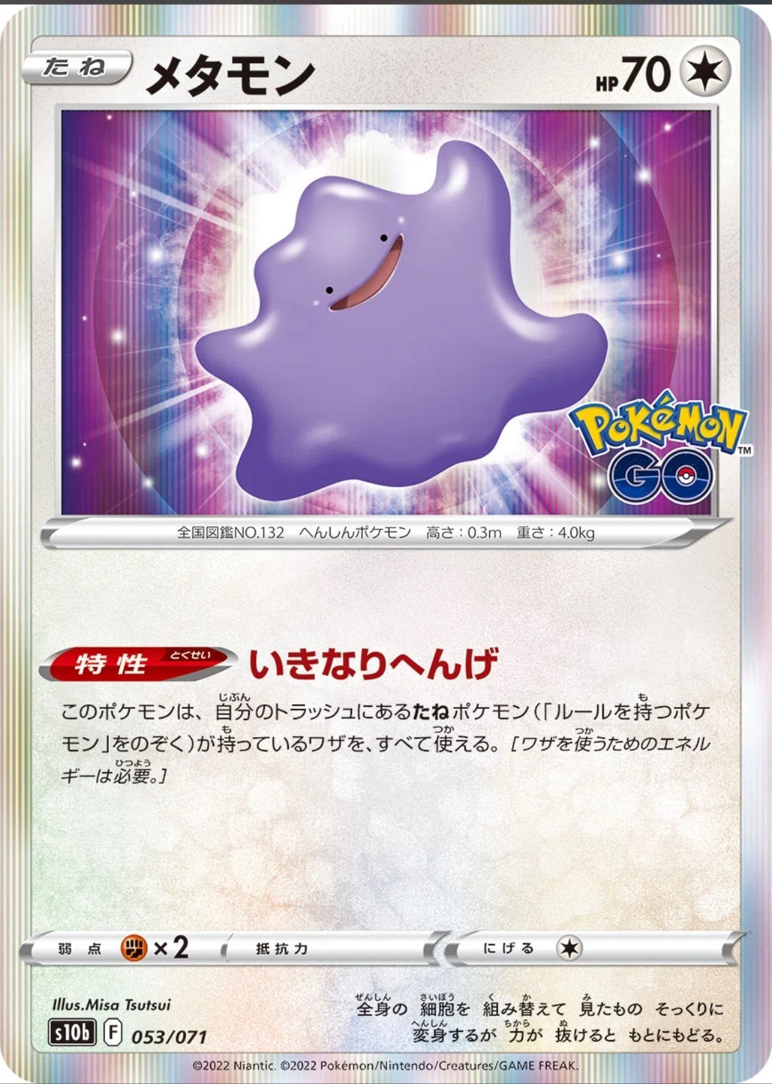 ポケモンカードゲーム メタモン ドッキリヘンゲ キラ 13枚まとめ 人気 ポケモンカード メタモン ドッキリへんげ - メルカリ