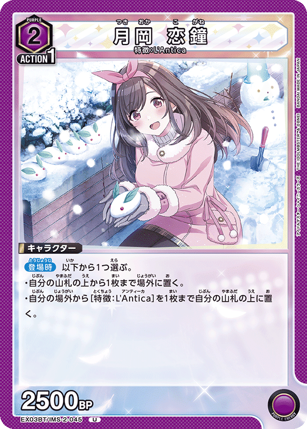 ユニオンアリーナ 月岡恋鐘 winner ユニオンアリーナ 月岡恋鐘 winner