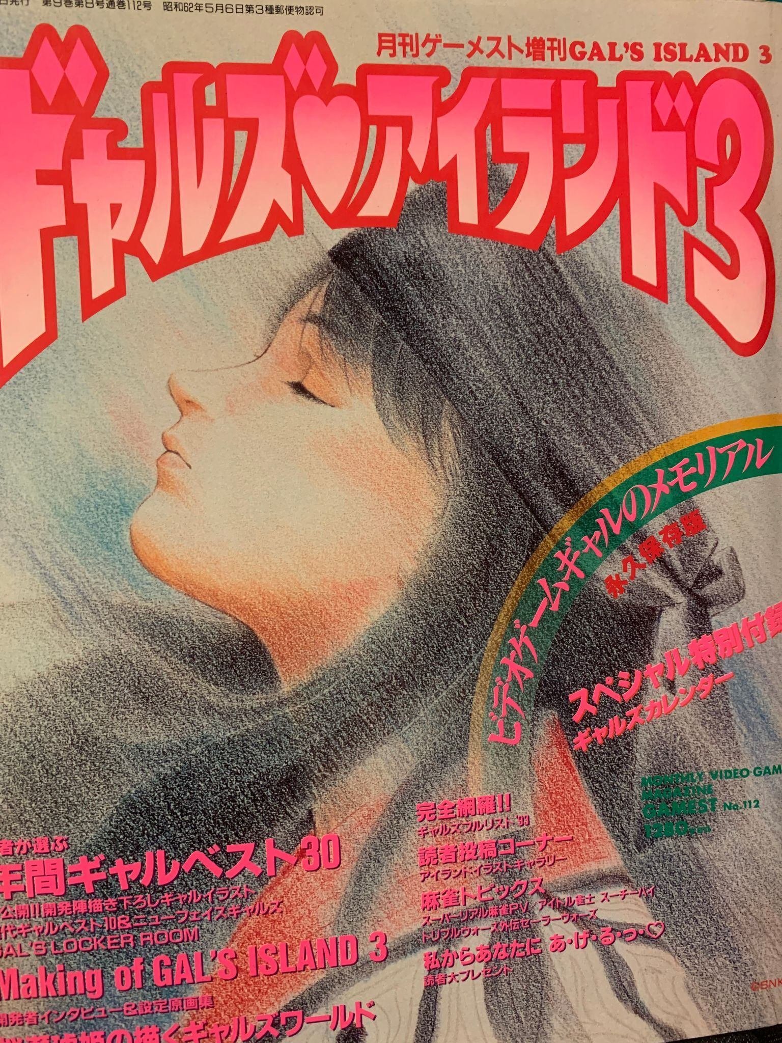 Amazon.co.jp: 古雑誌ギャルズアイランド5 ゲーメスト