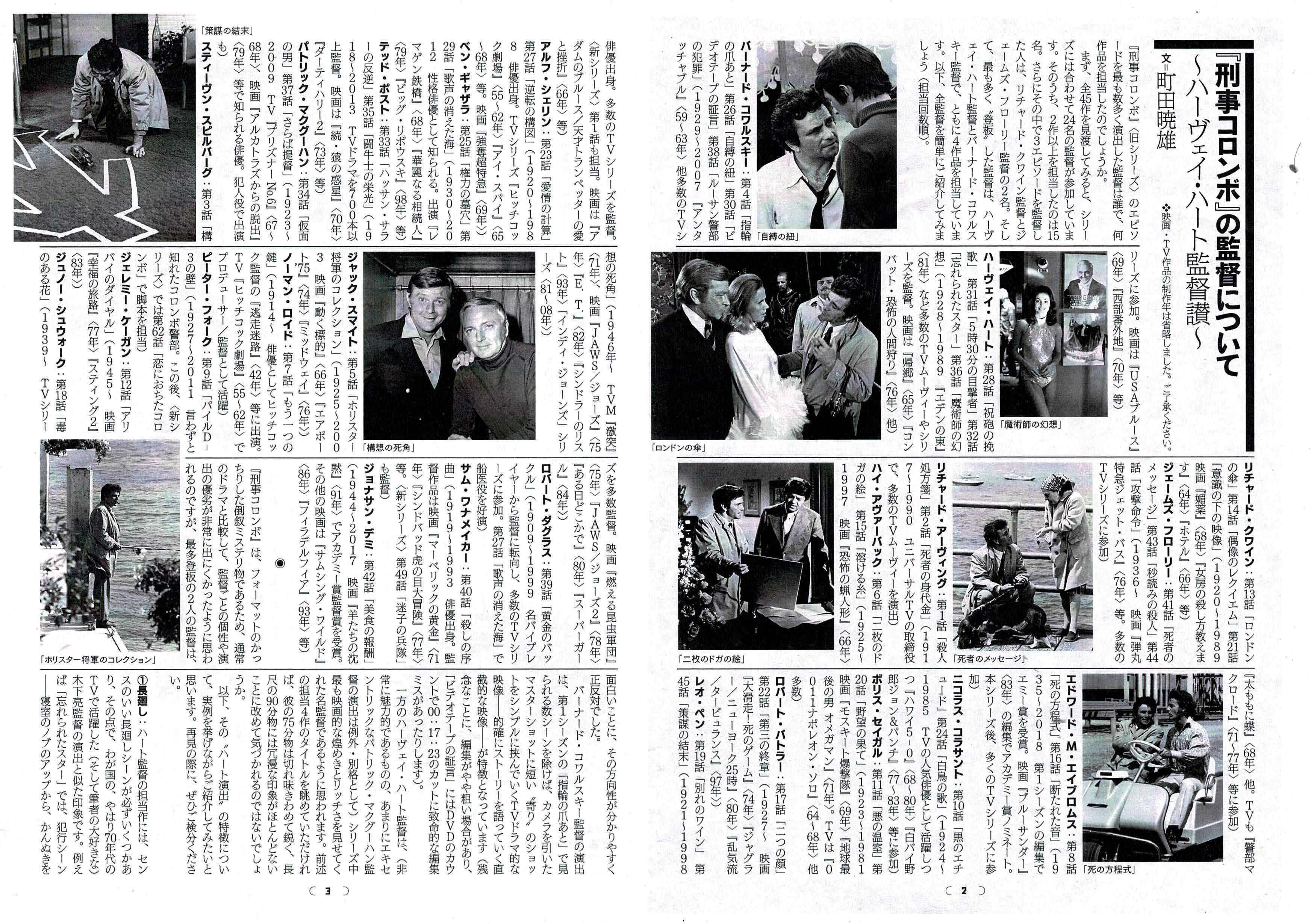 刑事コロンボ読本 全45エピソード考察 町田暁雄 - アート