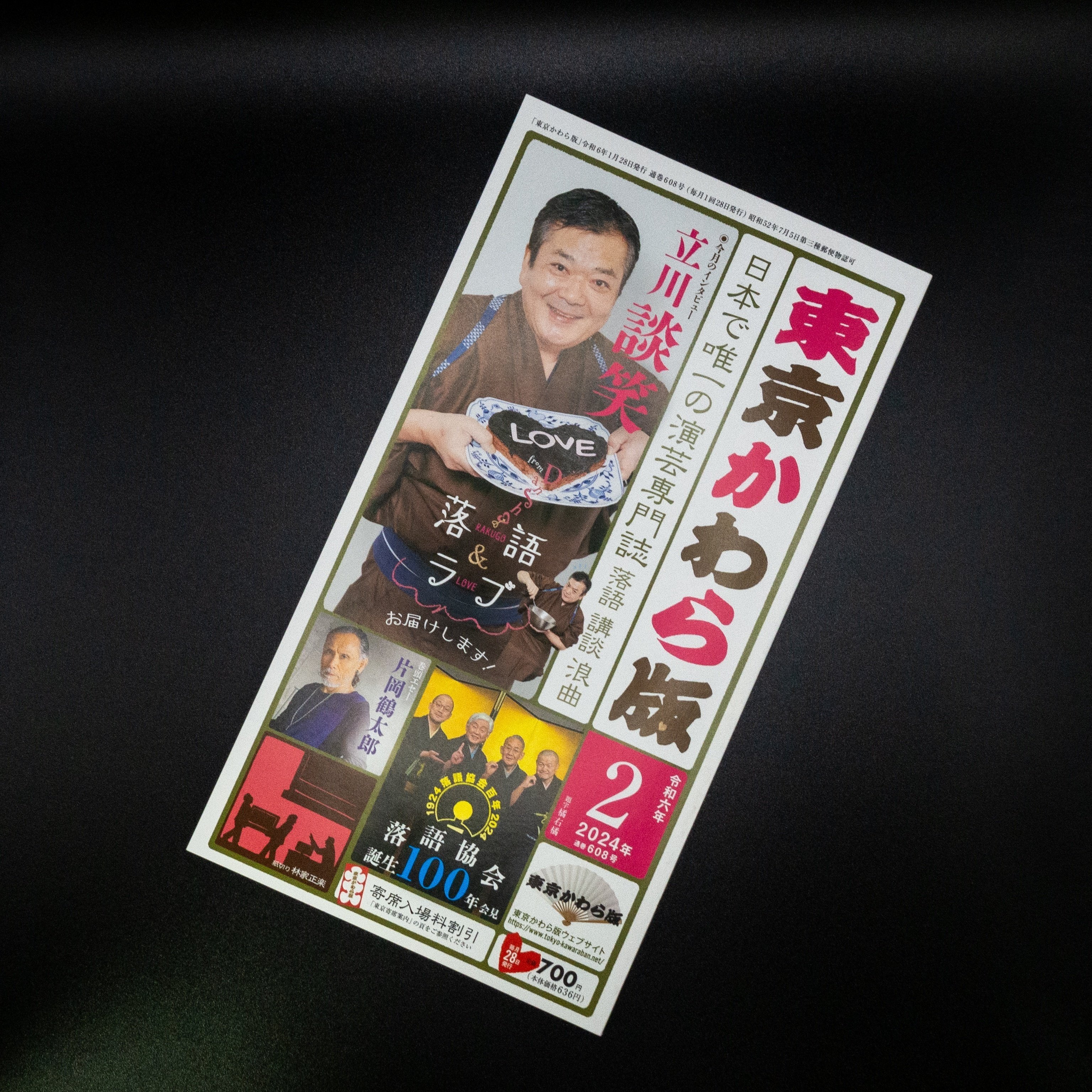 立川談笑師匠、日本で唯一の演芸専門誌『東京かわら版』2月号にロング