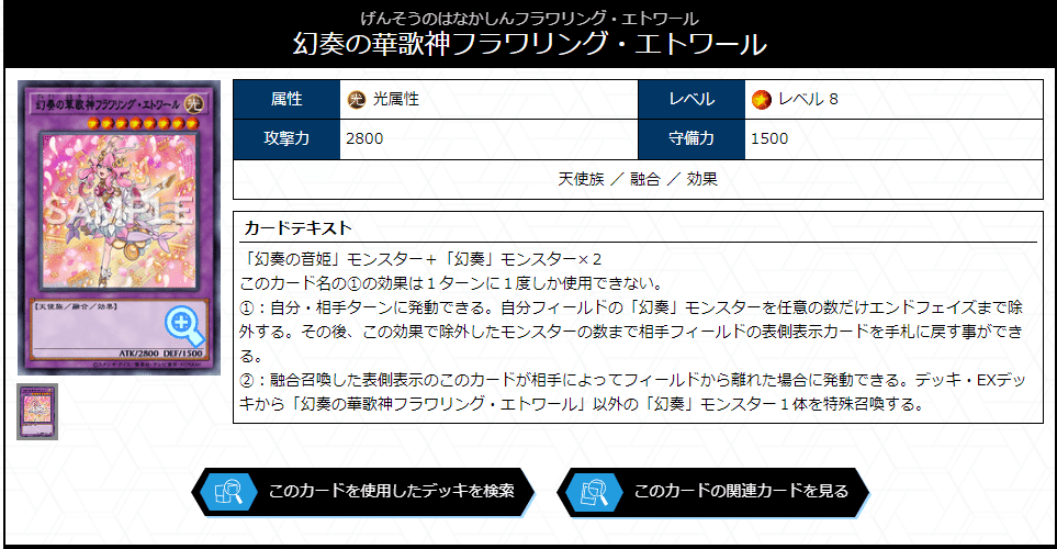 遊戯王デッキ　幻奏デッキ　ガチ構築 大会優勝ガチ構築済みデッキ 遊戯王 覇王 幻奏 メイン40枚 EX