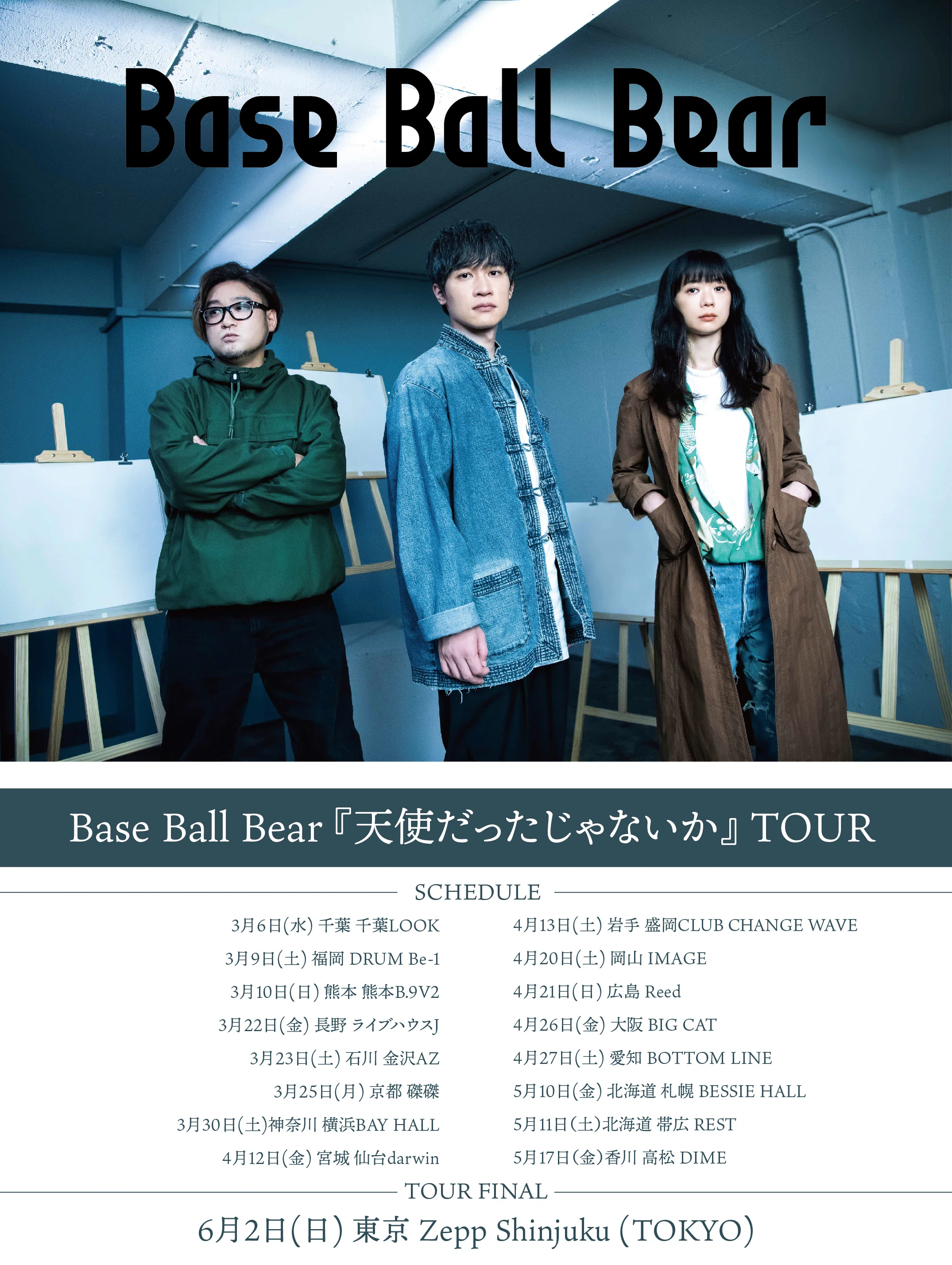 ロックお笑い部　会場限定写真　ダウ90000 Base Ball Bear ROCK or LIVE -ロックお笑い部-Vol.3(Base Ball Bear×ダウ90000)に行っ
