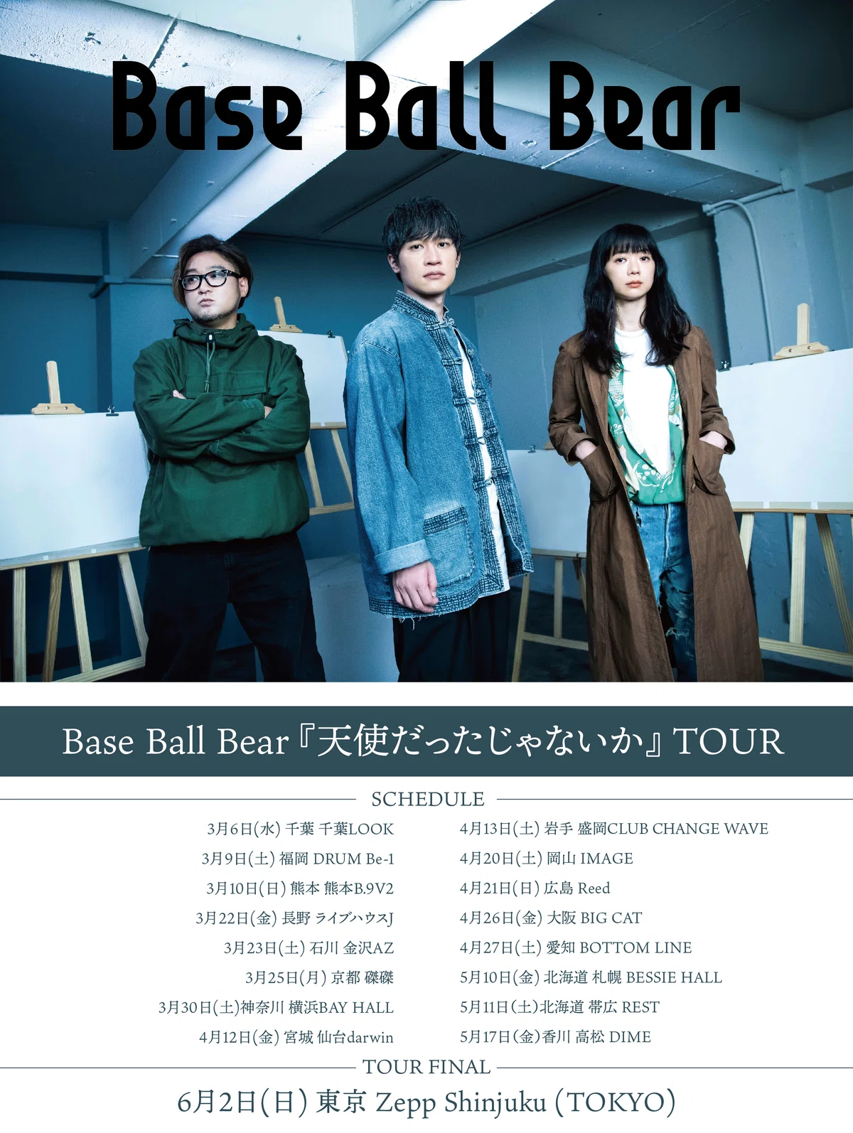 ロックお笑い部　会場限定写真　ダウ90000 Base Ball Bear ROCK or LIVE -ロックお笑い部-Vol.3(Base Ball Bear×ダウ90000)に行っ