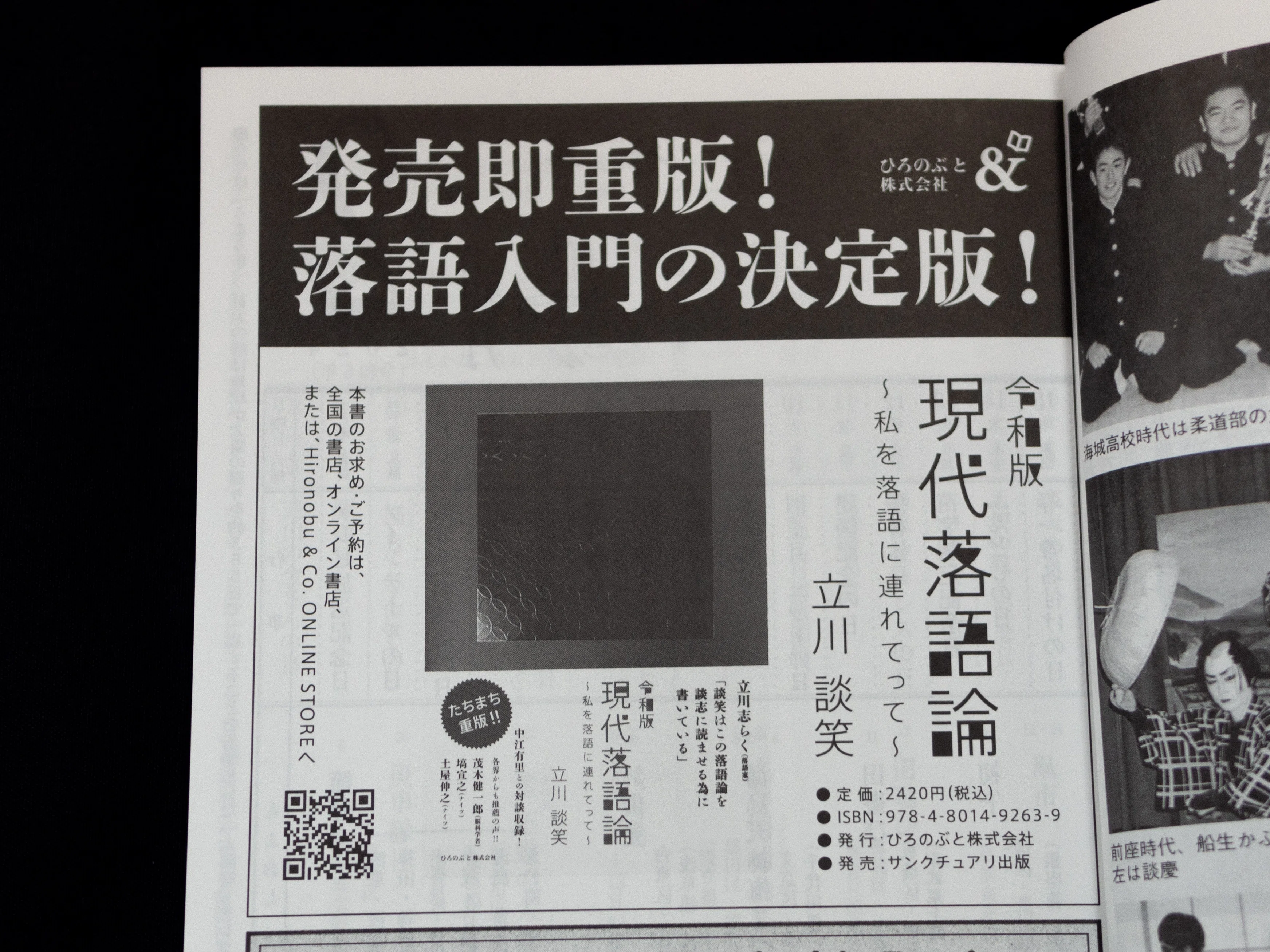 立川談笑師匠、日本で唯一の演芸専門誌『東京かわら版』2月号にロング