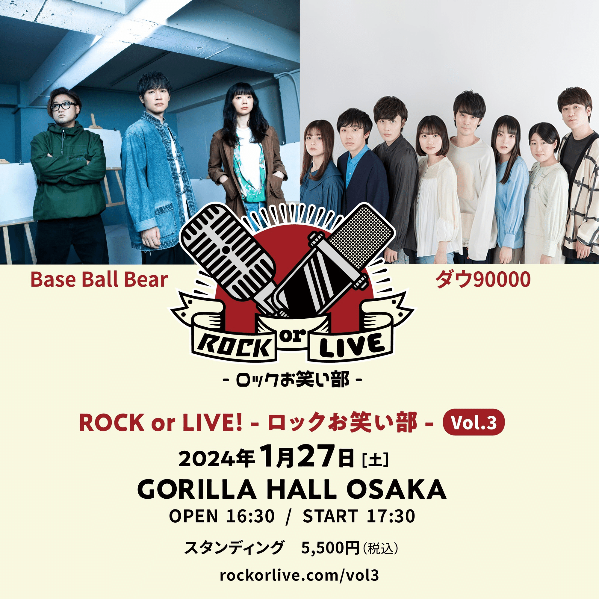 ROCK or LIVE -ロックお笑い部-Vol.3(Base Ball Bear×ダウ90000)に行っ