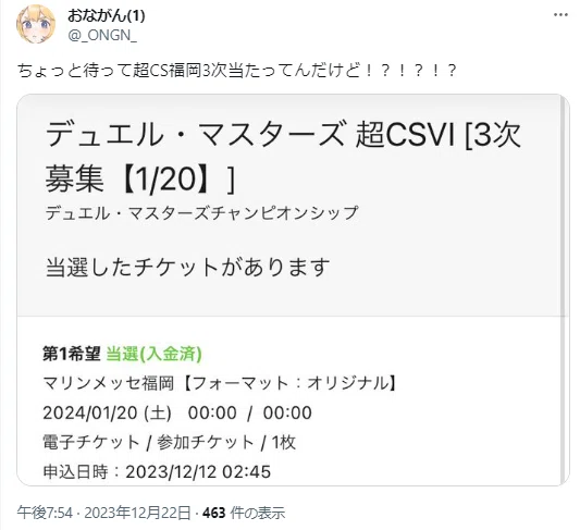 日記】エスメルスリーブの為だけに3次抽選をピンポイントで通し福岡に 