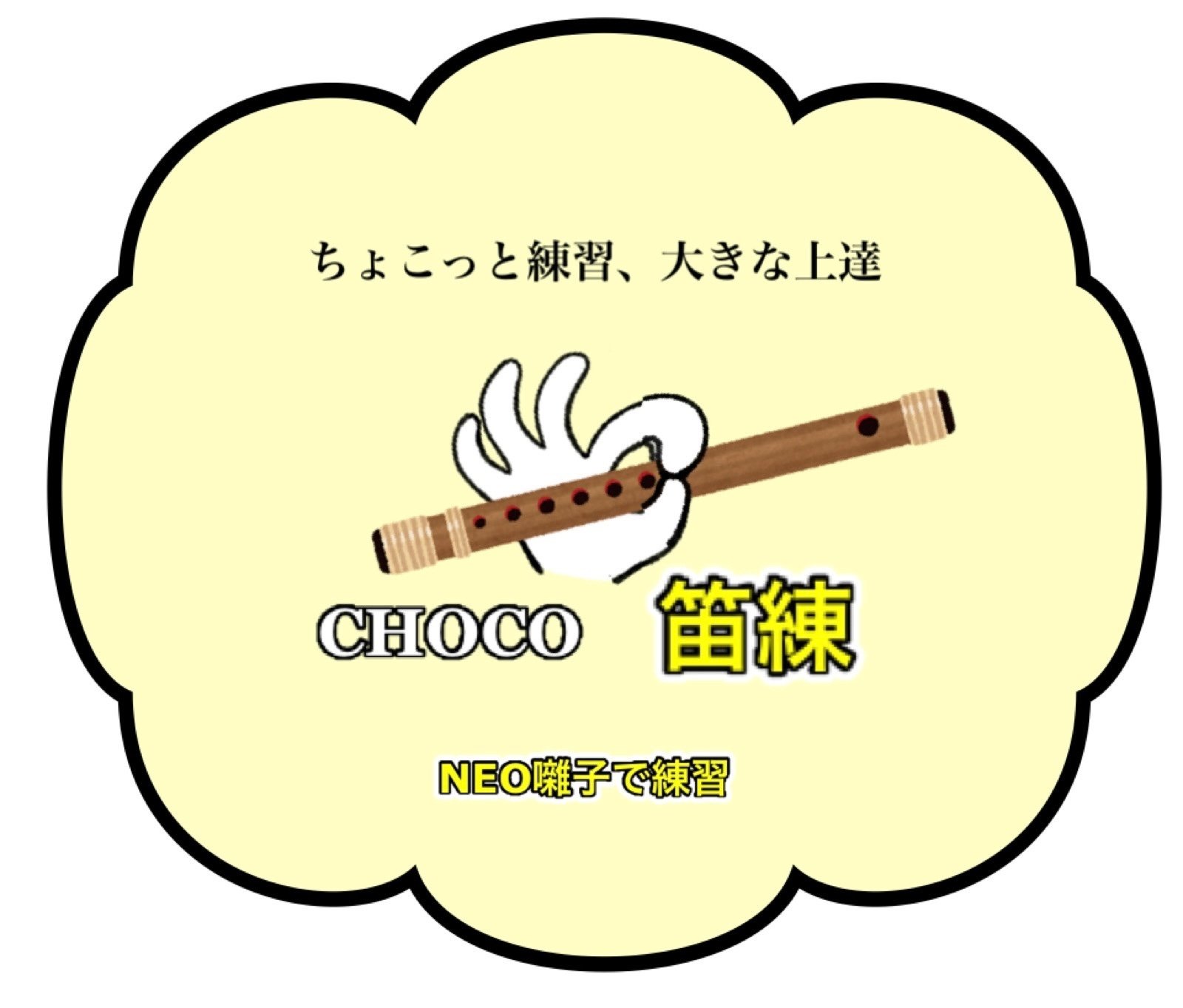2月の演奏 講座スケジュール｜津軽笛奏者 佐藤ぶん太