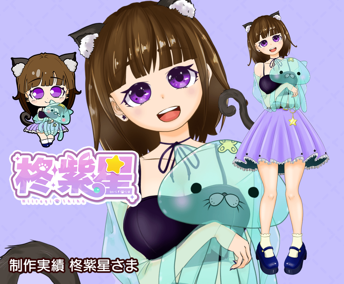 制作実績のご紹介 柊 紫星(ひいらぎしほ）さま｜Vtuberデザイナー  
