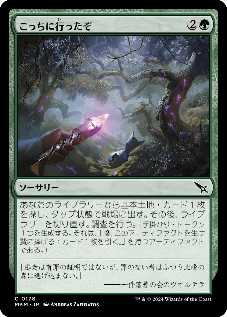 MTG：カルロフ邸殺人事件全カード個人的寸評・緑｜E．B