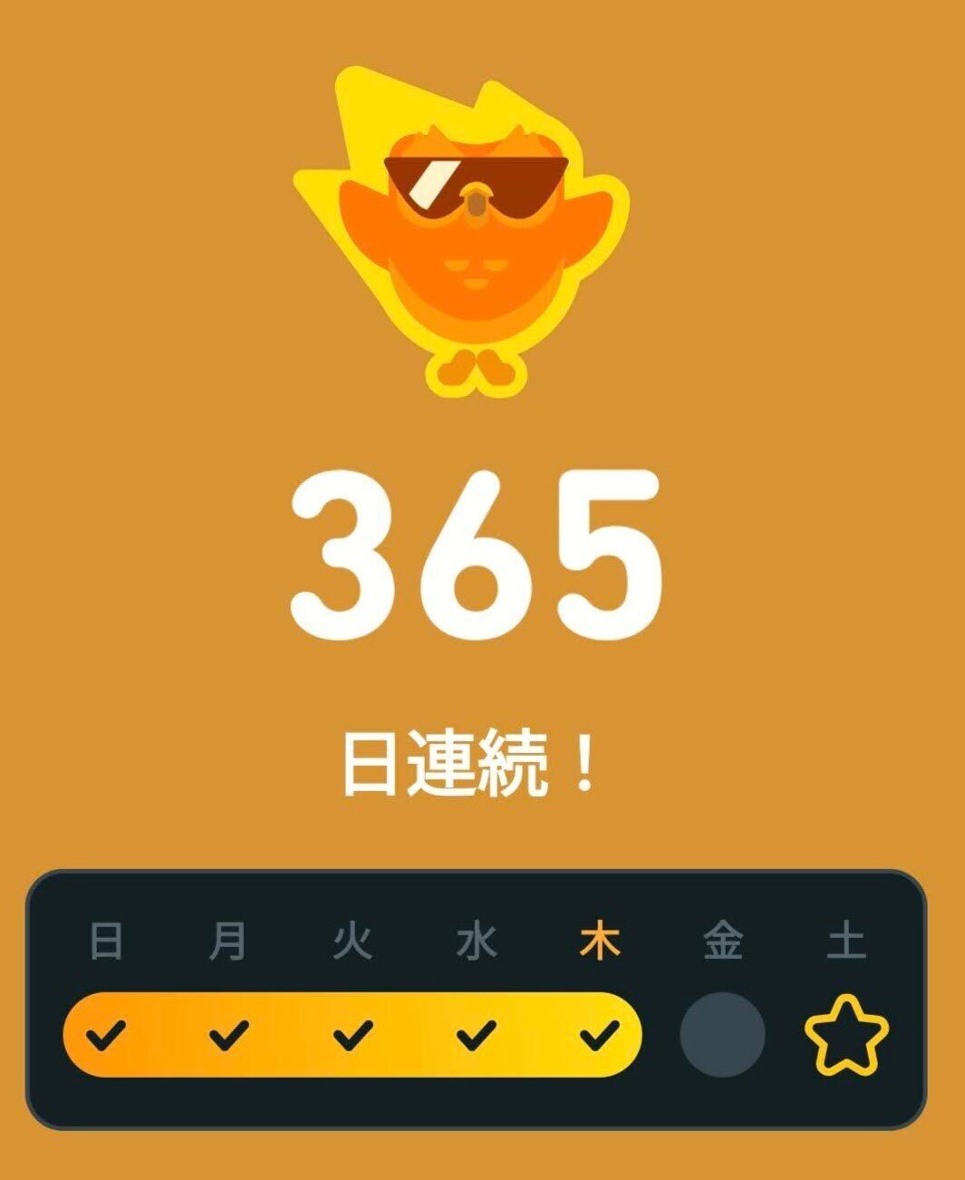 Duolingoを1年続けるとどうなるのか｜根元 謙作｜IT × マンション管理