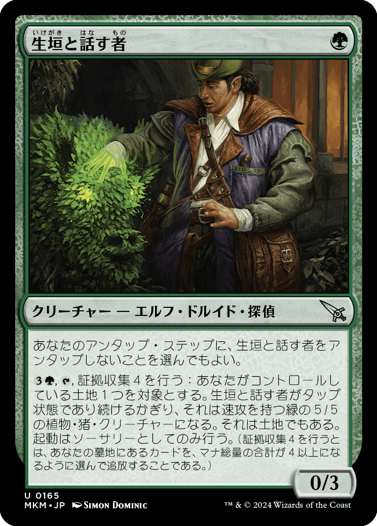MTG：カルロフ邸殺人事件全カード個人的寸評・緑｜E．B