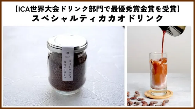 CLOSER FINEMIX for CACAO』への各界プロフェッショナルからの評価