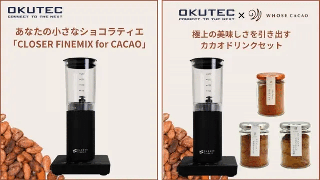 closer finemix for cacao（株）OKUTEC製 一流ショコラティエの手仕事