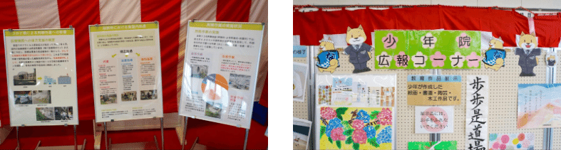 関西矯正展（2023年11月11日(土)、12日(日)開催）で大阪刑務所の矯正広報活動の一環として展示された広報パネル