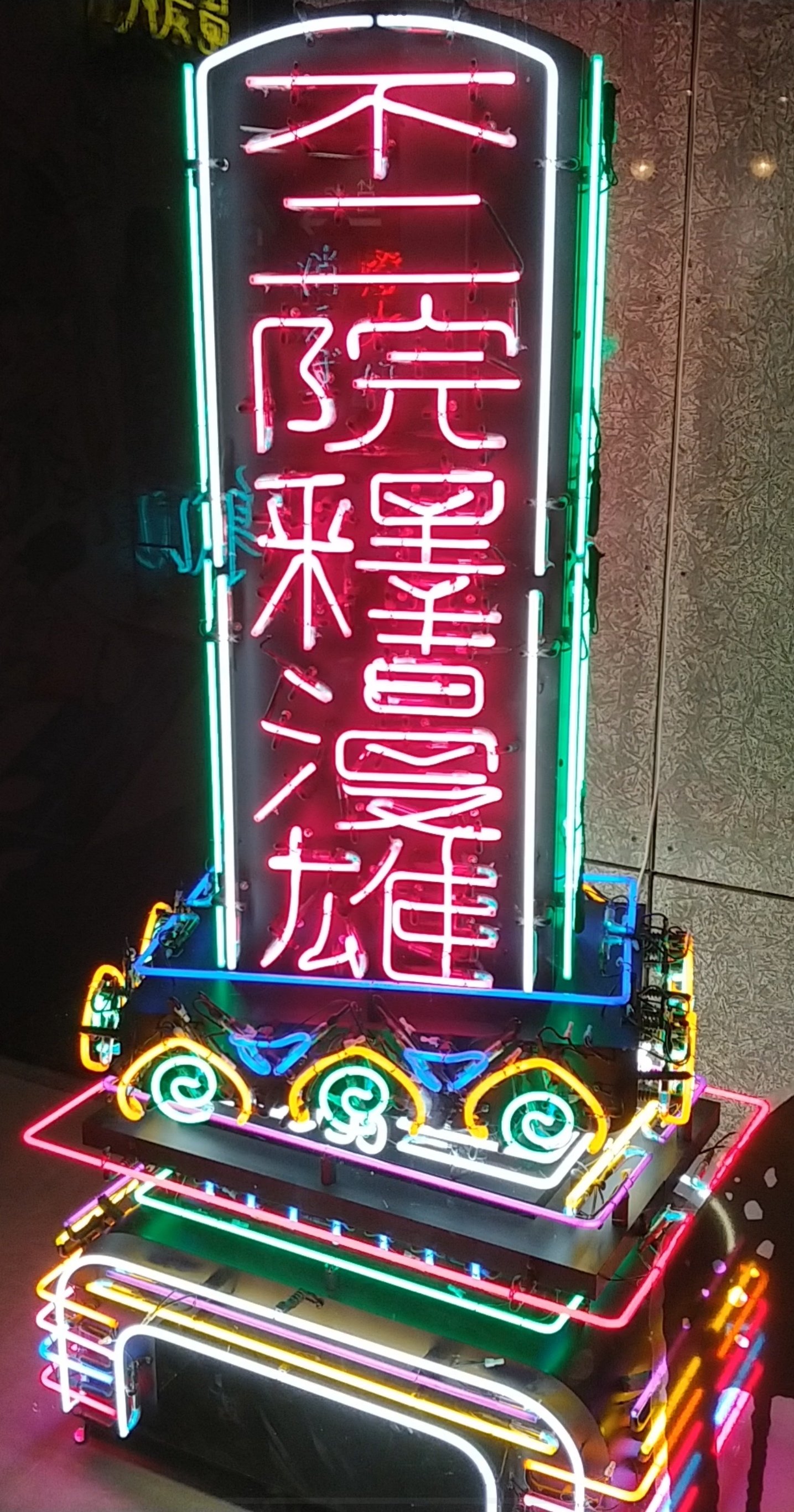 煌びやかに彩る個性豊かな燈火(ネオン)達ー「大ネオン展 -FIND NEW