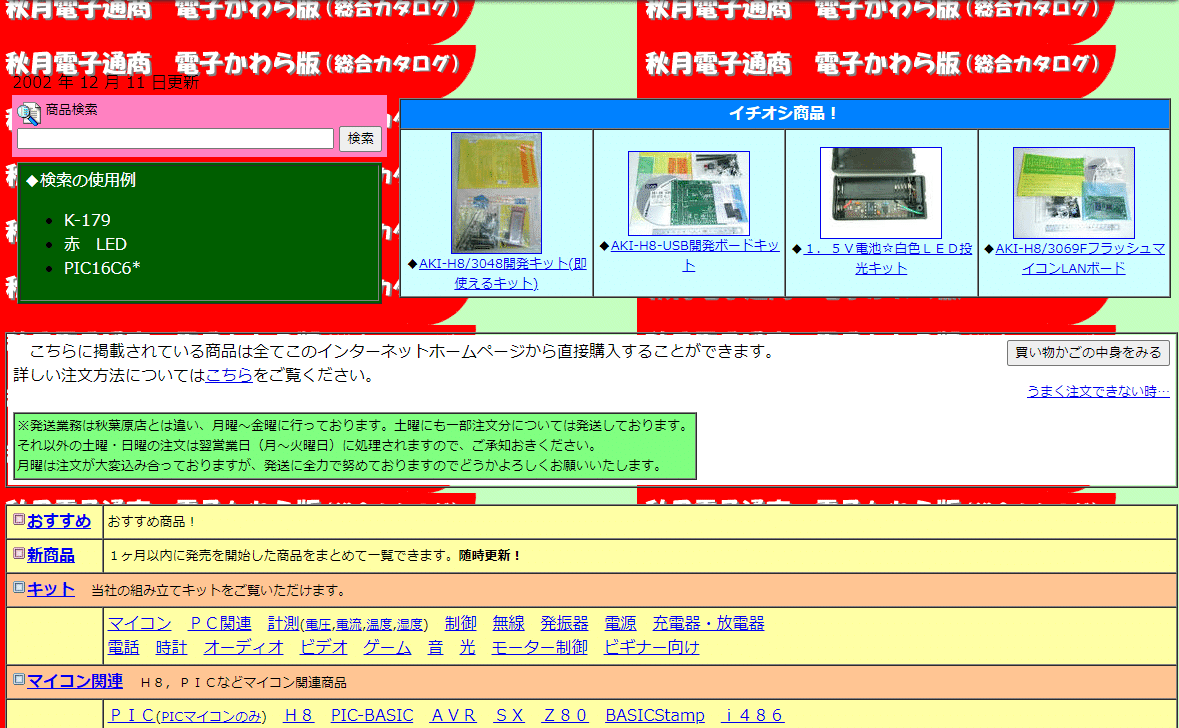 秋月電子通商-電子部品・ネット通販