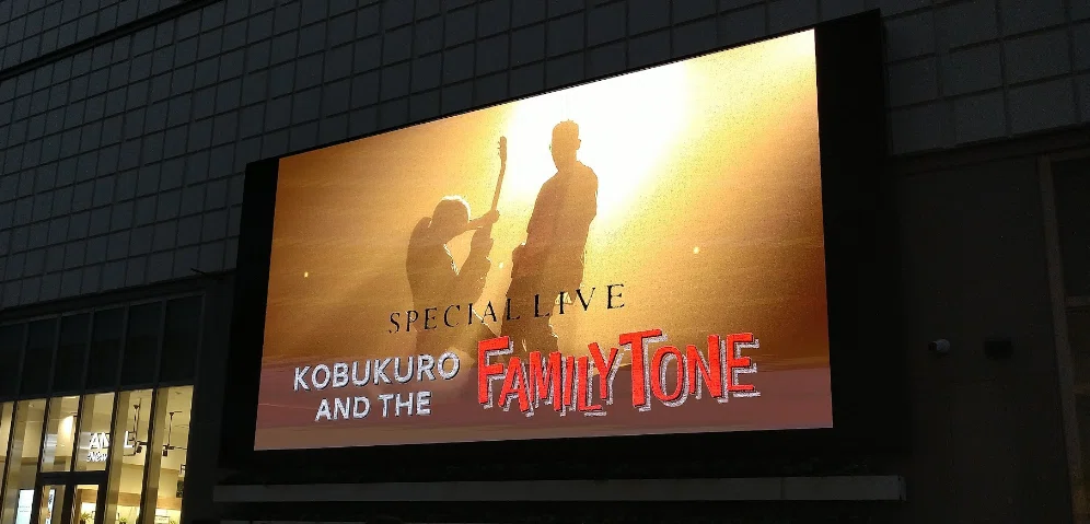 SPECIAL LIVE 2023 KOBUKURO AND THE FAMILY TONE 東京ガーデン