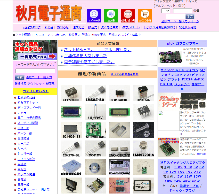 秋月電子の通販サイトがリニューアルしたのでWayback Machineで歴史を