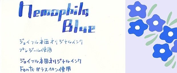 SAILOR インク ネモフィラブルー くらげアクアリウム ネモフィラブルー◇茨城【ジョイフル本田×SAILOR オリジナル