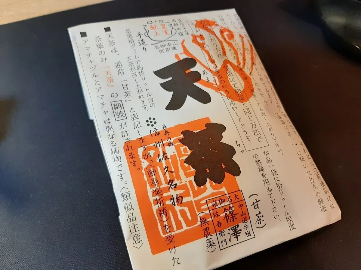 田舎暮らしで出会う嬉しいレア嗜好品。甘茶ならぬ「天茶」を飲むティータイム|オズワルド@田舎暮らし&ノマドワークnote📚💻