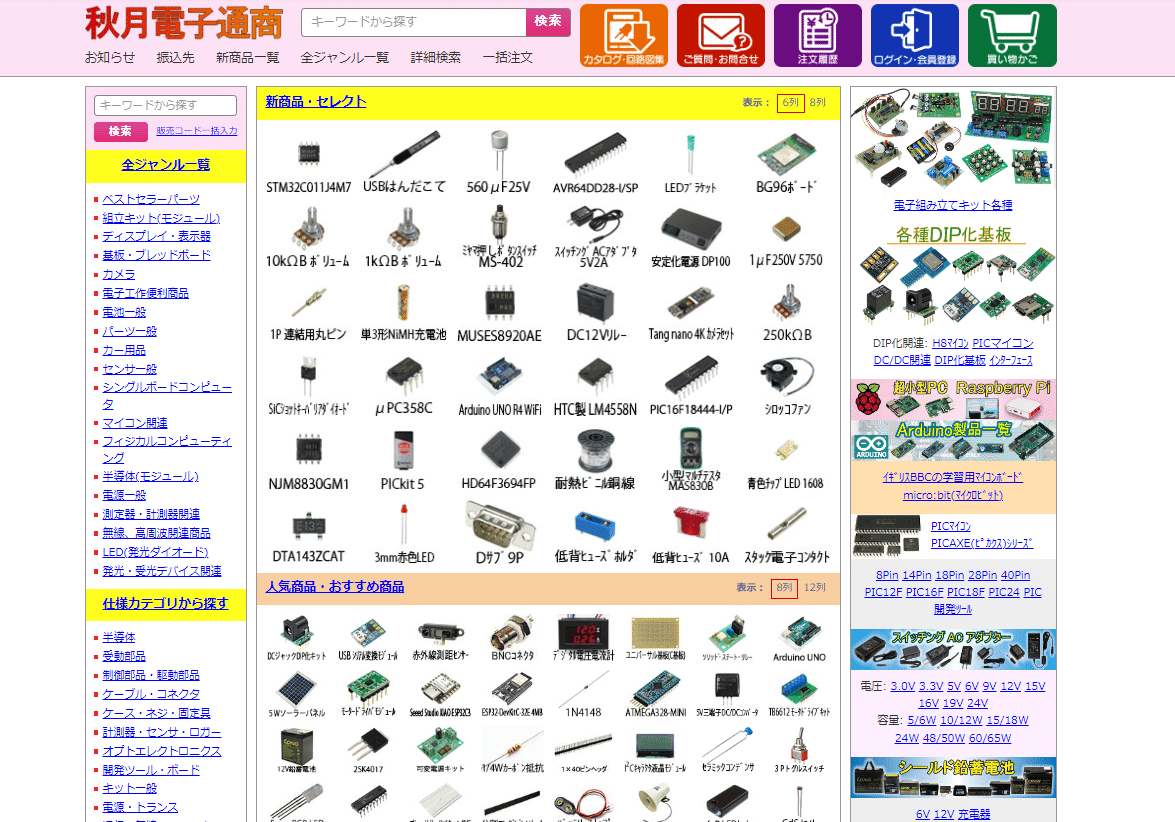 秋月電子の通販サイトがリニューアルしたのでWayback Machineで