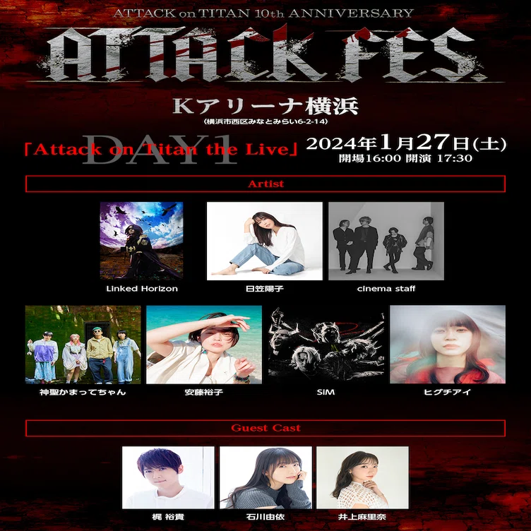 🌹進撃の巨人🌹⚔️進撃の巨人10th ANNIVERSARY⚔️ “ATTACK FES”DAY2