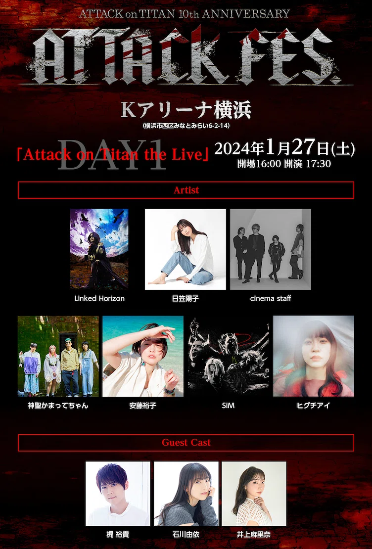 🌹進撃の巨人🌹⚔️進撃の巨人10th ANNIVERSARY⚔️ “ATTACK FES 🌹進撃の巨人🌹⚔️進撃の巨人10th ANNIVERSARY⚔️ “ATTACK FES