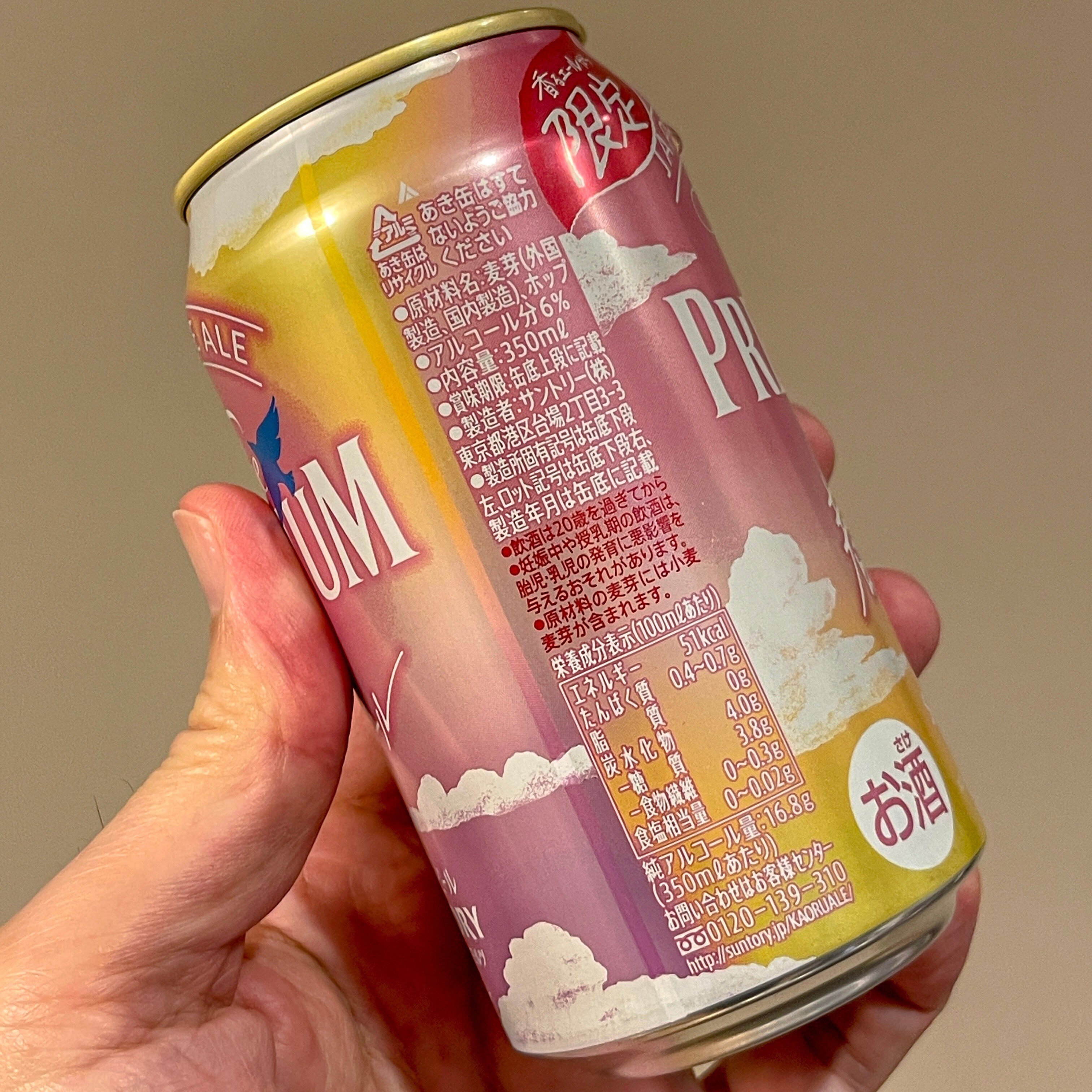 サントリー（SUNTORY）の「ザ・プレミアム・モルツ 〈ジャパニーズ