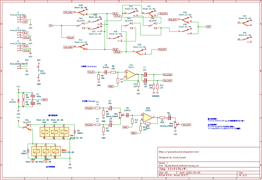 ブレンダー　自作 回路解説】エフェクトブレンダー｜良い音工房Good_Sound