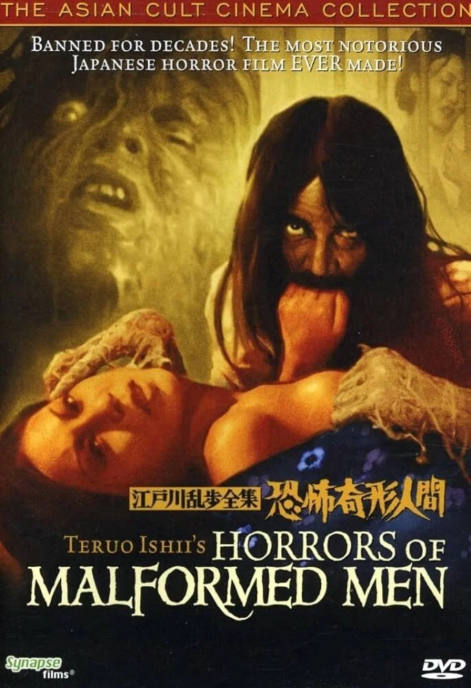映画秘宝」重要資料編 映画秘宝が選ぶ日本カルト映画傑作選（前編